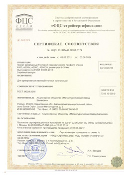 2021.06.03 Надым - Прокат арматурный бунтовый периодического профиля класса А500.